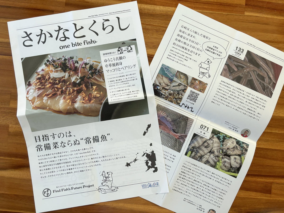 定期便 レギュラー（6パック）コース – obf－おさかなサブスク