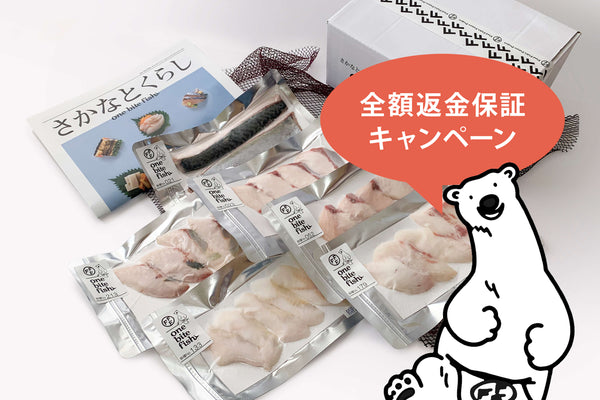 おさかなサブスク （定期購入プラン）